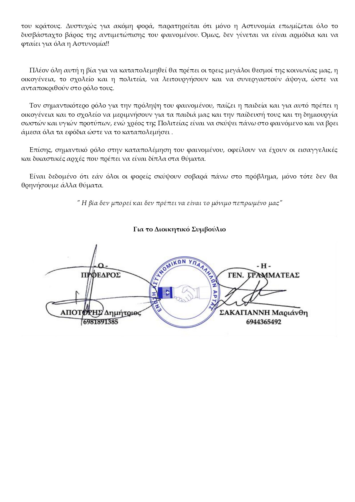 2491_ΕΝΔΟΟΙΚΟΓΕΝΕΙΑΚΗ ΒΙΑ_page-0002