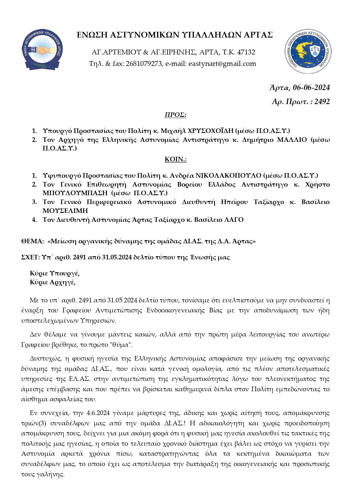 2492_ΜΕΙΩΣΗ ΔΙΑΣ_page-0001